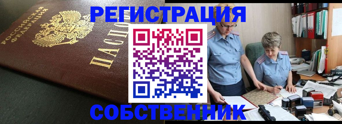 временная прописка в Краснозаводске