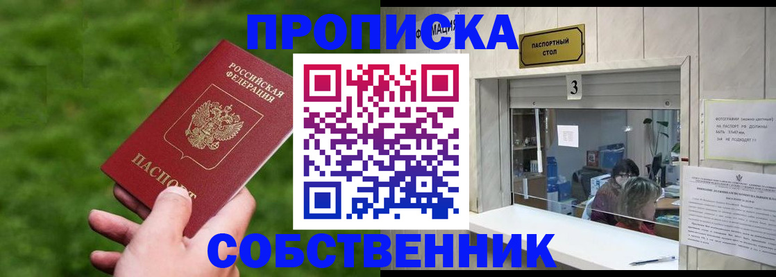 прописка поиск в Краснозаводске