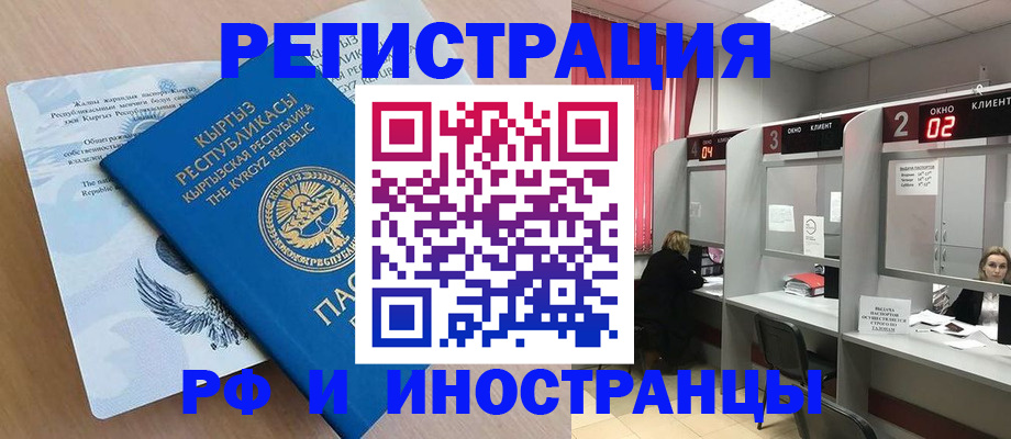 прописка иностранных граждан в Краснозаводске