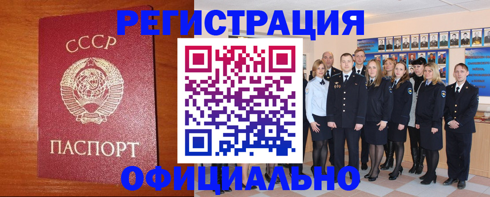 прописка паспорт в Краснозаводске
