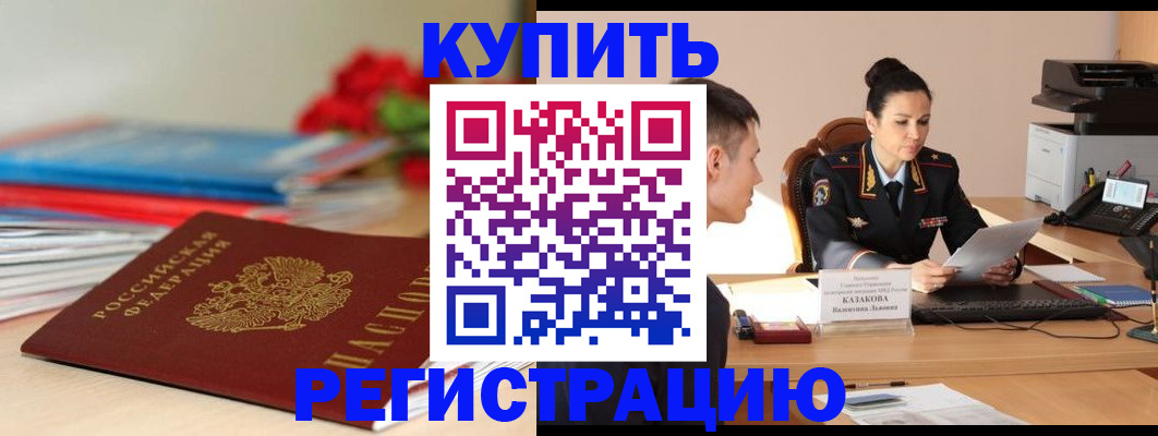 временная регистрация в квартире в Краснозаводске