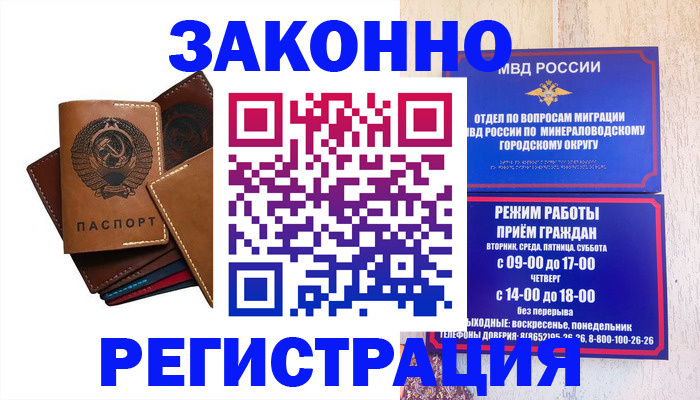 прописка для работы в Краснозаводске