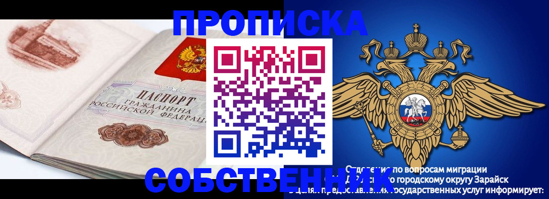 прописка для школы в Краснозаводске