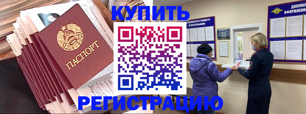 где прописаться в Краснозаводске